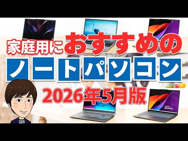 IT講師おすすめ】コスパ最強ノートパソコン [2026年7月最新号