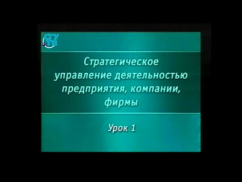 Видео: Что из перечисленного является ключевыми атрибутами стратегического управления?