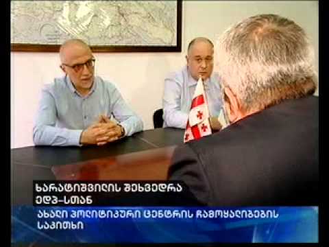 ახალი პოლიტიკური ცენტრი და შეხვედრა ედპ-სთან