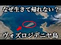 絶対行くな!危険すぎて生きて帰れない、アラル海に浮かぶヴォズロジデニヤ島とは?【ゆっくり解説】