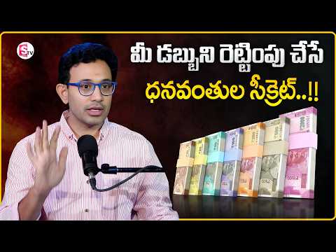 Harish: The Secret Formula Rich People Use to Multiply Money | Money Tips | SumanTV Shirisha