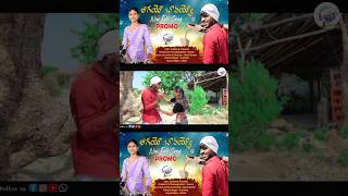 ఆగయో బావయ్యో New Folk Song | Promo వచ్చింది వెళ్లి చూడండి మన చానెల్లో | #aagayobavayyo #newfolksong