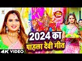 2024     bhakti gana  new mata bhajan 2024 devi geet  brijesh singh bhakti song