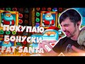 Данлудан Покупает Бонусы в Fat Santa, Заносы в Push Gaming