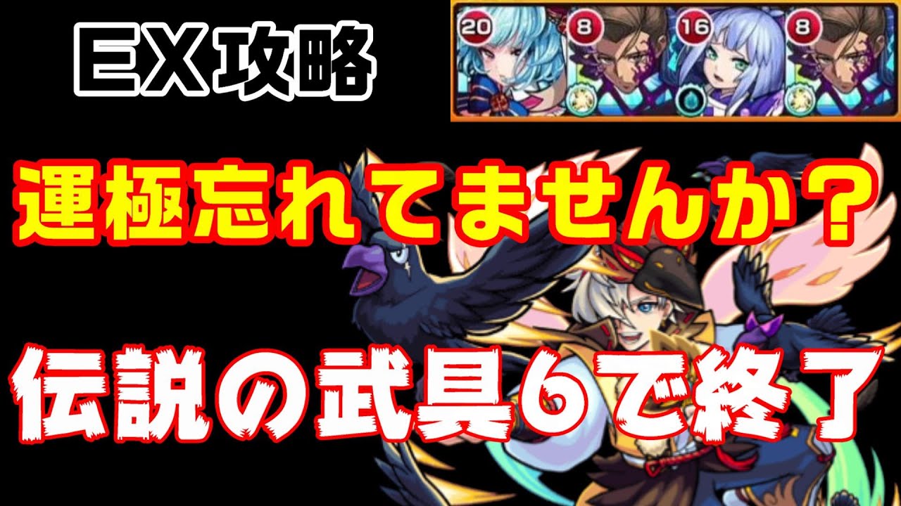 モンスト 終わるってマジ 空弥おすすめ攻略 空弥降臨 舞い降りたる差配の信翼 モンスターストライク 動画まとめ
