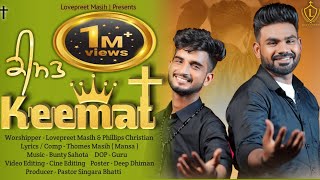 KEEMAT ( VIDEO) LOVEPREET MASIH & PHILPAS CHRISTIAN || NEW MASIH SONG || { 4K }
