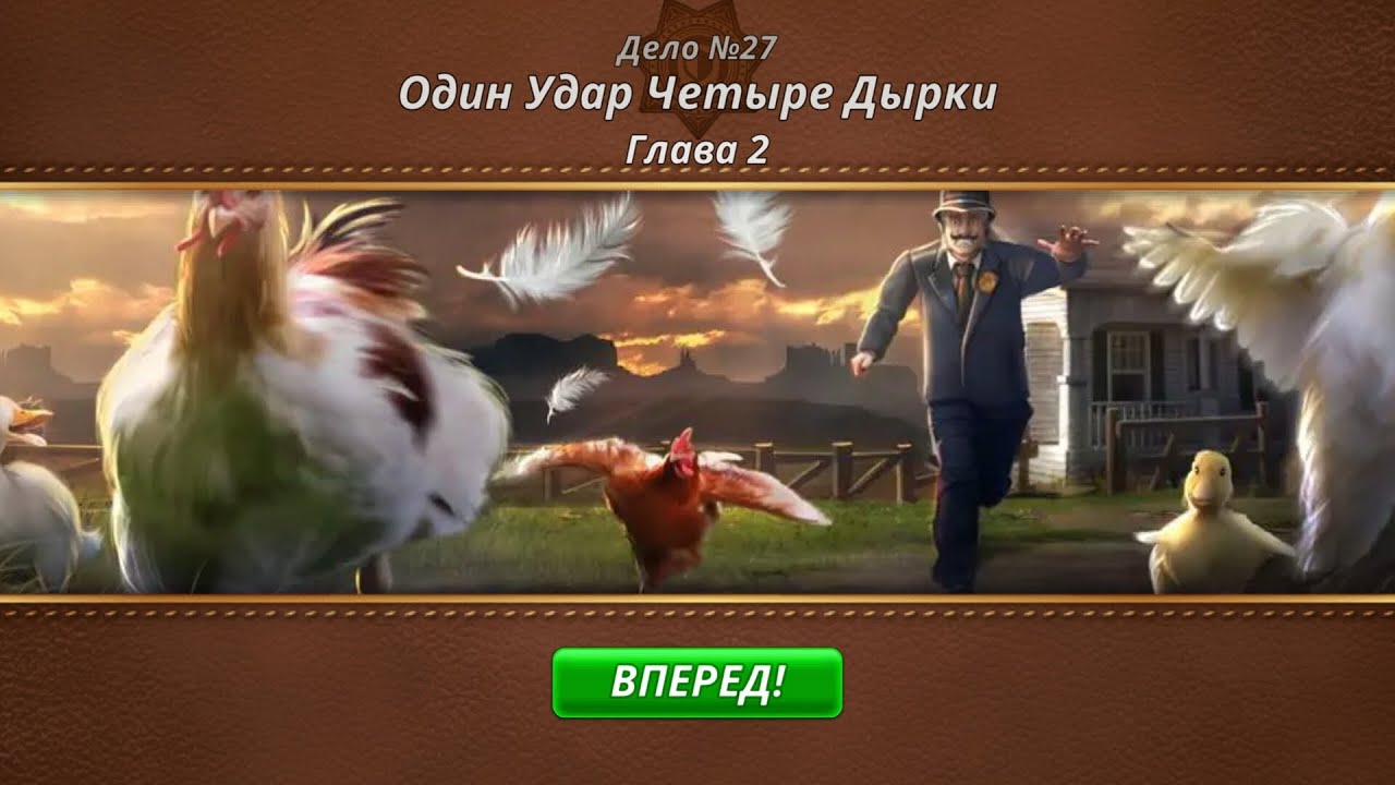 Criminal Case 4: Mysteries of The Past #381 