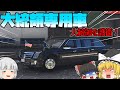 [GTA5:ゆっくり実況]　 警官になった霊夢の気まぐれ業務日誌 part35