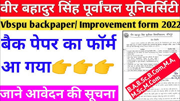 आ गया ✍️| Vbspu Improvement Form 2022|Vbspu News today|Vbspu Back paper 2022|improvement form 2022