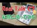 NTT【Real Talk C7】がどんなものなのか、実際に使ってみた！