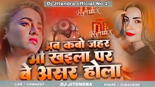 Ab Kabo Jahar Bhi Khaila Par Beasar Hola Dj Remix Pawan Singh Sad Dj Song Dj @tseries  #bhojpurisong
