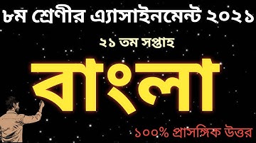 Class 8 Bangla Assignment 2021 || Bangla Assignment Class 8 21th Week || Bangla Assignemnt