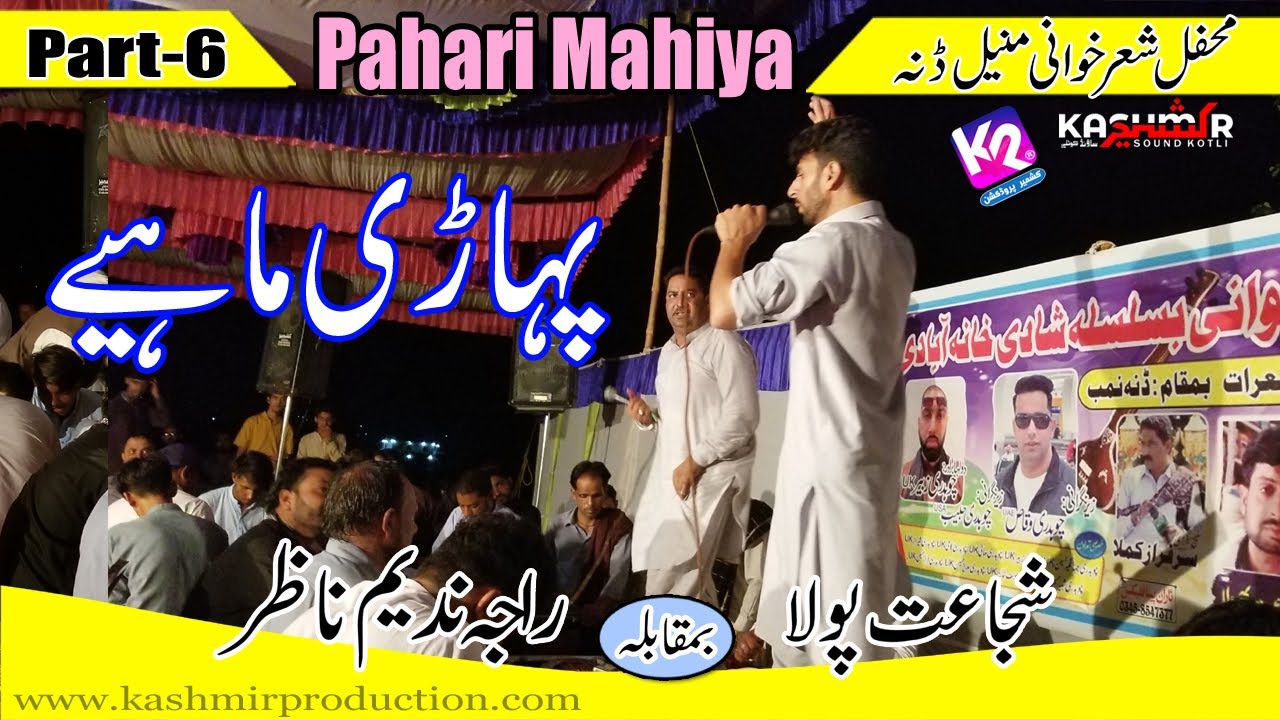 Raja Nadeem Nazar vs Shujaat Polha - Pahari Mahiya | Maneel Dana Program | Part-6