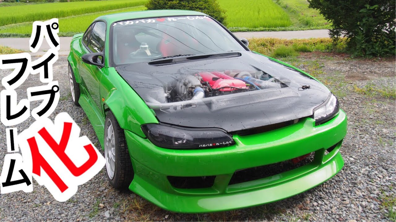 必見 パイプフレーム化のs15 全てをお見せします Tube Front End Youtube 必見 パイプフレーム化のs15 全てをお見せします Tube Front End Youtube