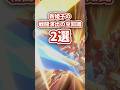 姫子・旅立ちの戦闘演出の豆知識 2選【スタレ】