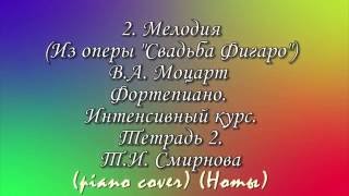 Мелодия (Из оперы Мелодия (Из оперы