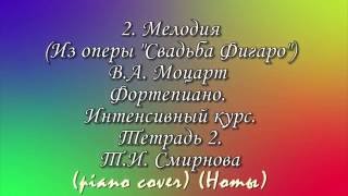 Мелодия (Из оперы 