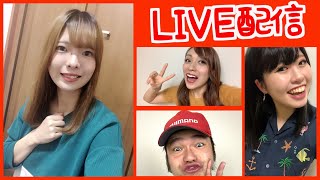 女子と釣りの話をまったりとzoom配信