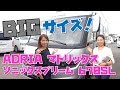 ADRIA SONIC SUPREME（アドリアマトリックスソニックスプリーム）670SL