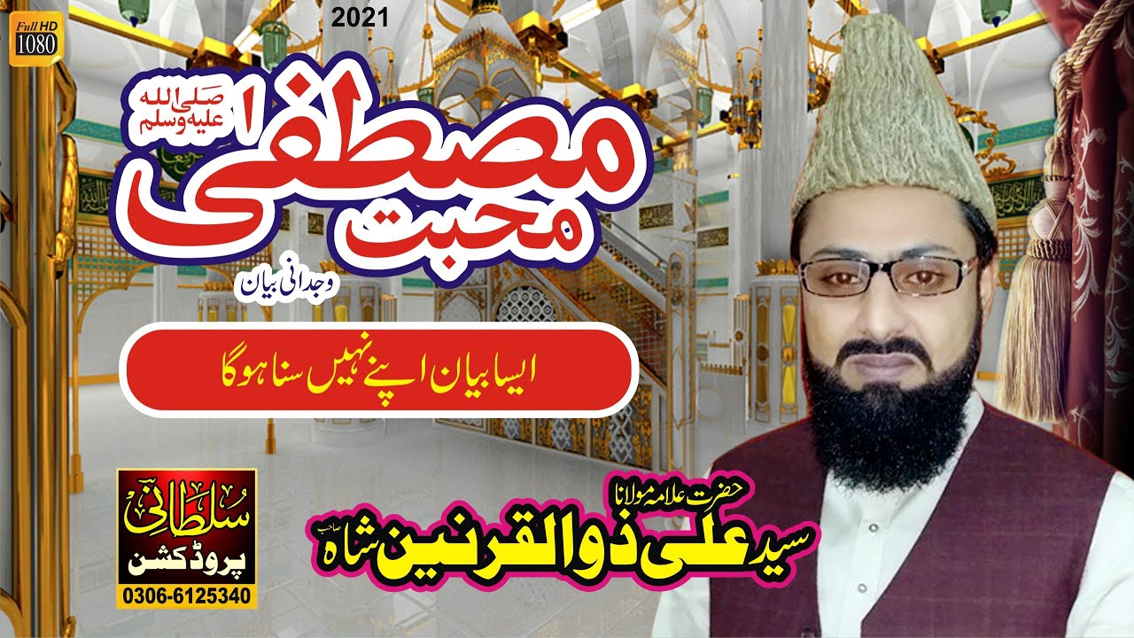 Mohabbat e Mustafa || By Syed Ali Zulqarnain Hafizabadi || Old Byan 2015