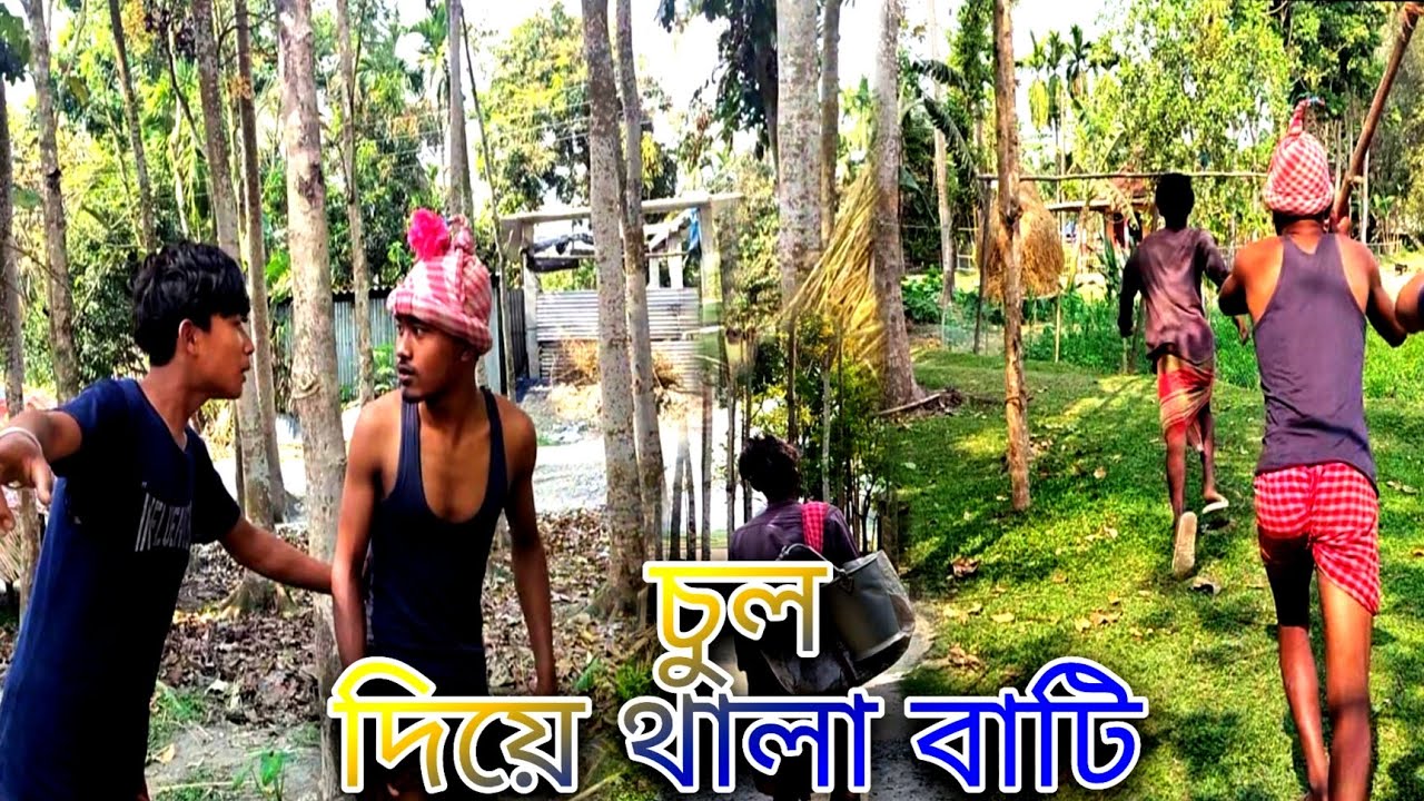 চুল দিয়ে থালা বাটি 😂//Comedy video 🤣😂 