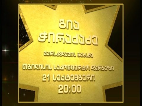 გია ჭირაქაძე, ვარსკვლავის გახსნა - პირველი არხის ეთერში, მალე