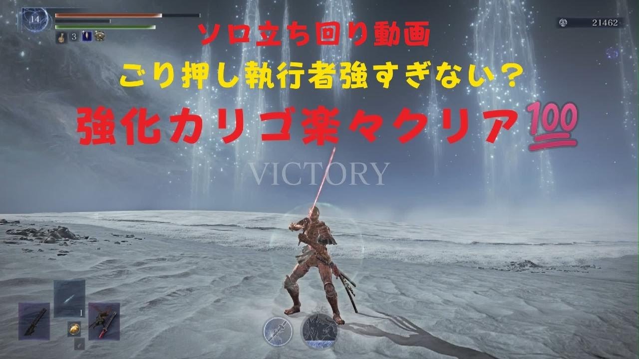 [ソロ動画]強化カリゴvs執行者ソロ。ELDEN RING NIGHTREIGN