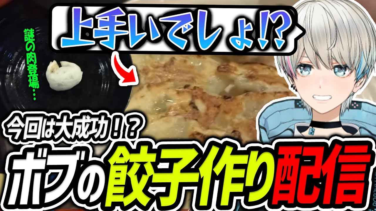 【APEX】ボブの料理の成長が感じられる餃子作り配信に高得点を付ける視聴者さん（BobSappAim/切り抜き）