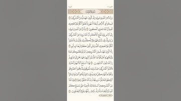 صفحة ( 187 ) #سورة_التوبة مكتوبة مكررة بصوت #سعد_الغامدي #الجزء_العاشر #قرآن #تلاوات #quran