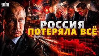 Из Кремля СРОЧНО ВЫВОЗЯТ ДЕНЬГИ! Банки пустеют. Экономика РФ - НА ВОЛОСКЕ
