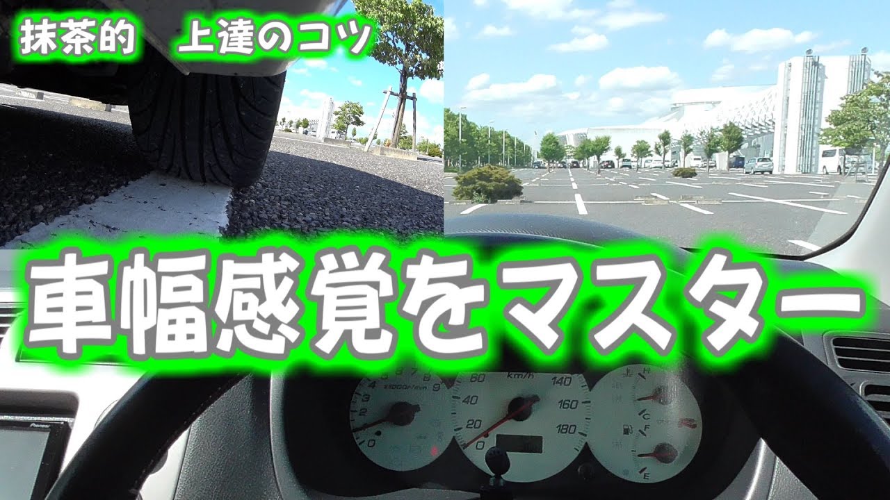 運転上達のコツ 車両感覚のつかみ方 Pov Drive Civic Type R Ep3 Drivlog 9 Youtube
