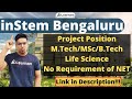 Job Updates | inStem Bengaluru | Research Associate | Life Science Students | Non-NET | eLearnam |