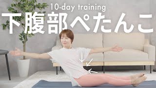 【10日間】くびれを作り・ぽっこりお腹を解消する腹筋!下腹部とウェストをメインで鍛えよう