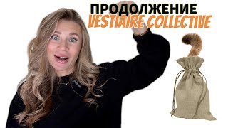 Мошенничество продолжается! | Vestiaire Collective