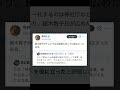 uso #shorts  #twitter #デマ
