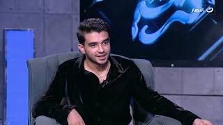 ضيف كريم | الخميس 30 يناير 2025 - خالد الفايد نجم ذا فويس كيدز ضيف البرنامج