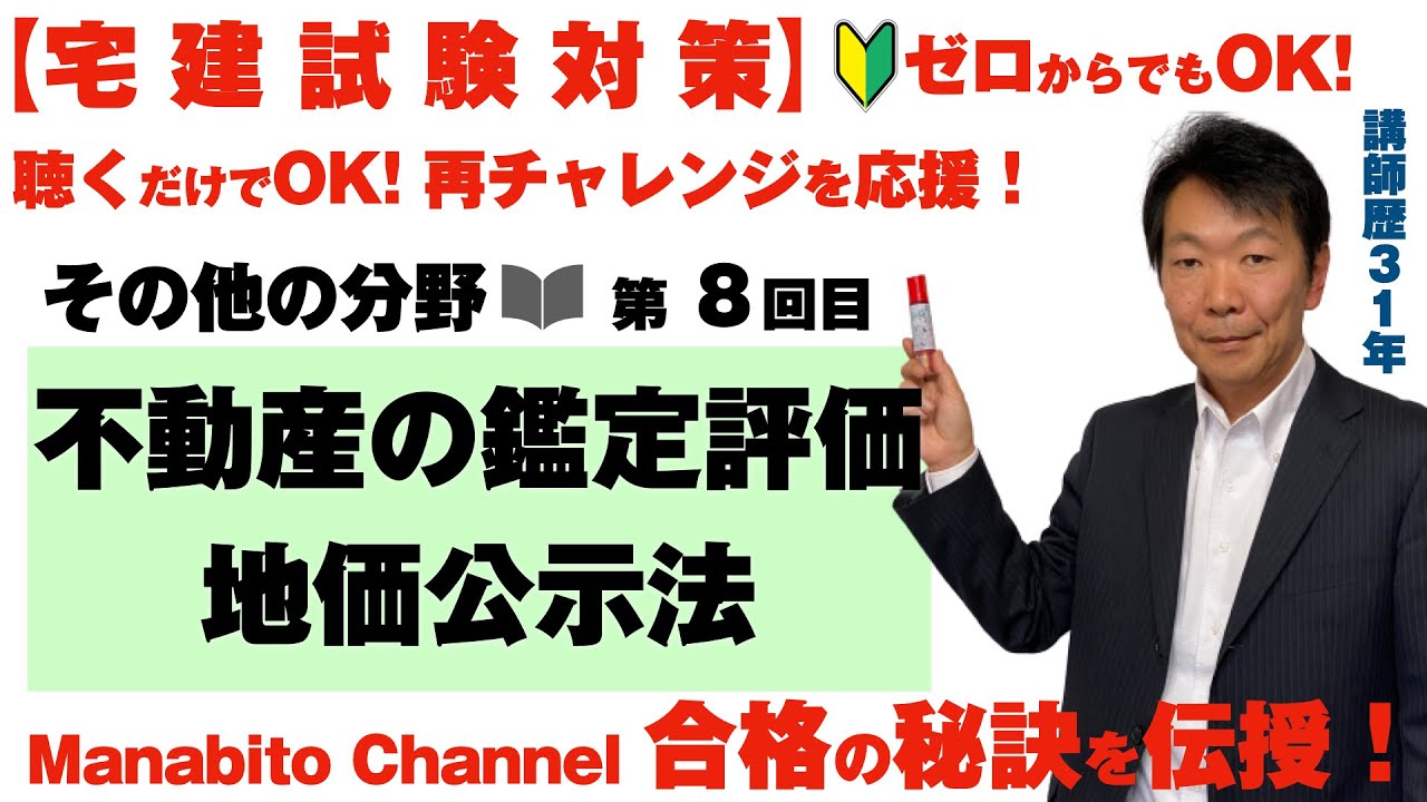 不動産 の 鑑定 評価 宅 建