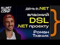 Навіщо писати власний DSL: реальний кейс з локалізації .NET-проєкту