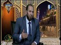 جددوا ايمانكم مع الدكتور عبد الغفار عبد الستار رئيس قسم الحديث بجامعة الأزهر الجزء الثاني جددوا ايمانكم مع الدكتور عبد الغفار عبد الستار رئيس قسم الحديث بجامعة الأزهر الجزء الثاني
