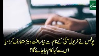 Punjab Police introduces new software called 'Travel Eye' screenshot 5