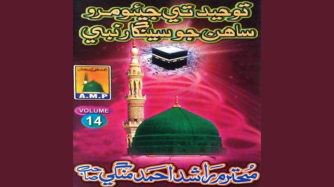 Ghamgheen Rahan Tho Maan