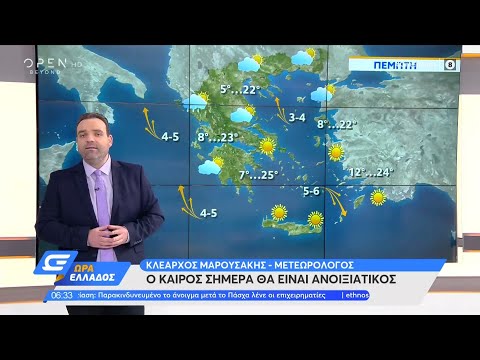 Καιρός 22/4/2021: Ο καιρός σήμερα θα είναι ανοιξιάτικος | Ώρα Ελλάδος | OPEN TV