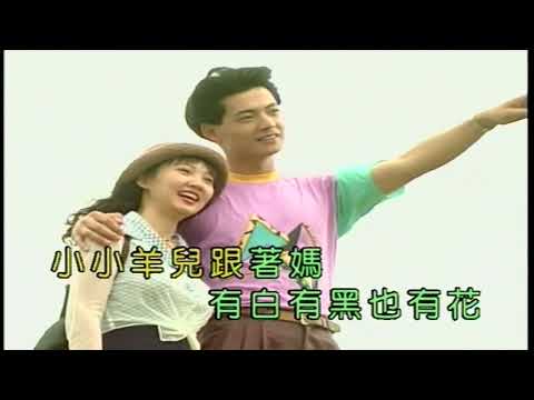 22 小小羊兒要回家 伴奏音樂 甲