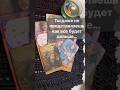 ❗️💯% Исполнится в Ближайшие дни... 🌓✨ Расклад таро #таро #tarot #таролог