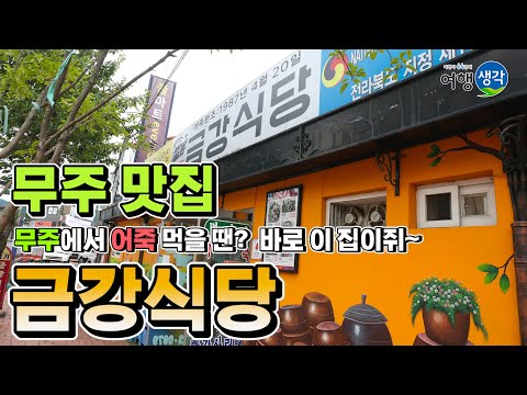 금강식당
