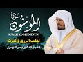 سورة المؤمنون بصوت ياسر الدوسري تلاوة خاشعة تهز القلوب وت حيي الإيمان