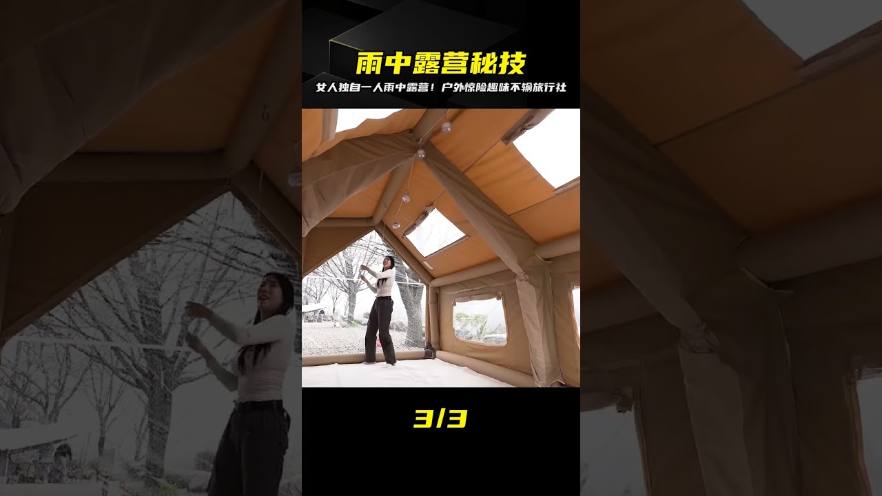在大雨中躺著睡覺？女人教你最強雨中露營必備攻略！從設置帳篷到避免淋雨，全部解密！ 