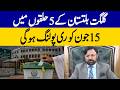 Re-Polling Announced in 5 Gilgit-Baltistan Constituencies on June 15 | Dawn News