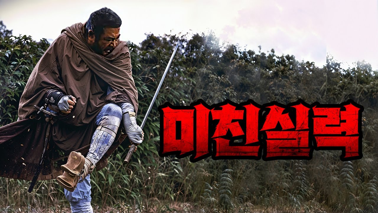 와.. 태어나서 한번도 져 본적이 없는 최강 사무라이가 