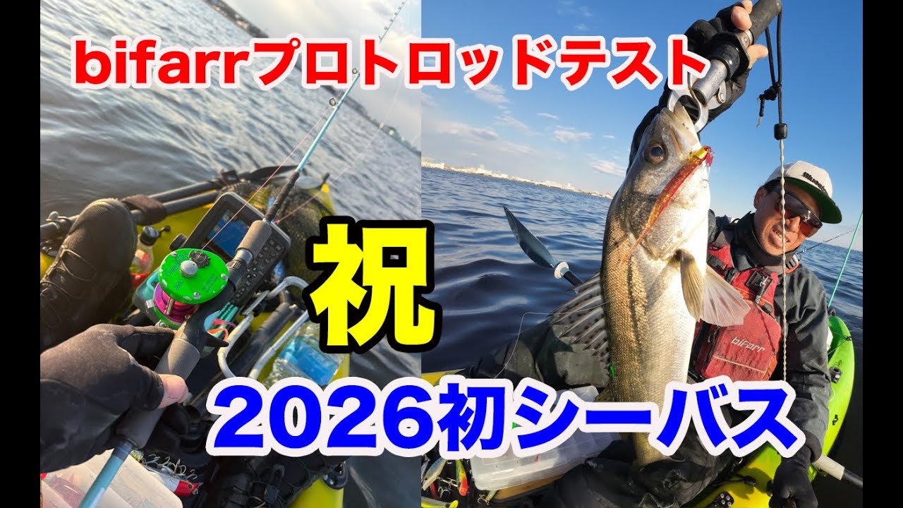 1月末の激渋な三番瀬カヤックシーバスのお助けルアー・・・フリークセット！